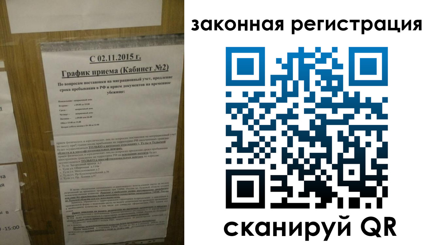 миграционный учет в Новом Осколе