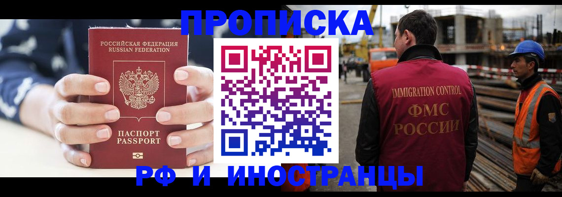 временная регистрация 2025 в Новом Осколе