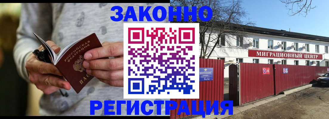 прописка для военкомата в Новом Осколе