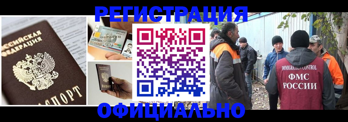 прописка паспорт в Новом Осколе